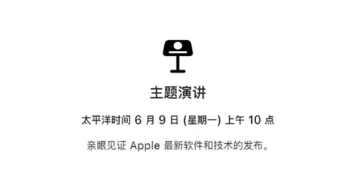 苹果官宣 WWDC25 发布时间，iOS 19 迎大革新！